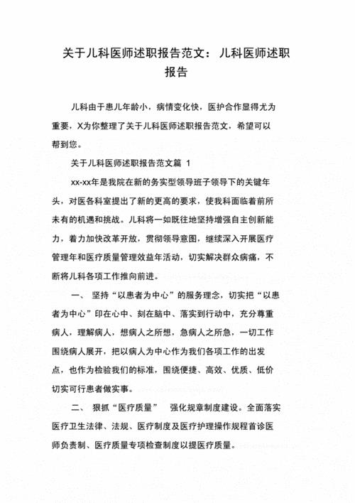 儿科范文