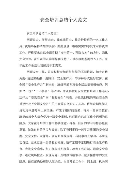 安全生产教育培训记录怎么写（安全生产教育培训记录如何写文章) 