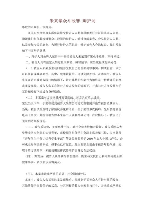 刑事辩护词范文