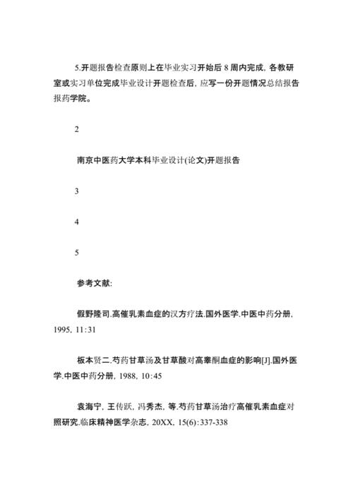 药学专业毕业论文怎么写啊?（药学专业毕业论文如何写？文章) 