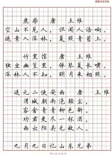 练字范文