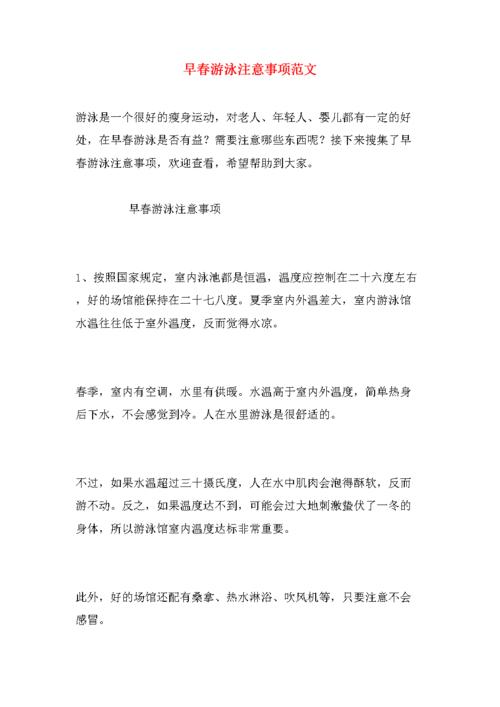 关于游泳的作文（关于游泳的作文文章) 