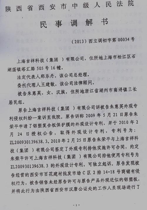 民事调解书范文