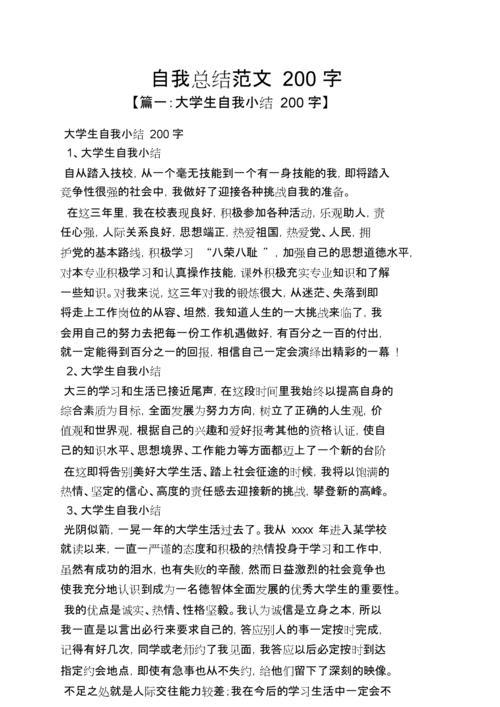 200字作文小片段例文（200字作文片段示例文章) 