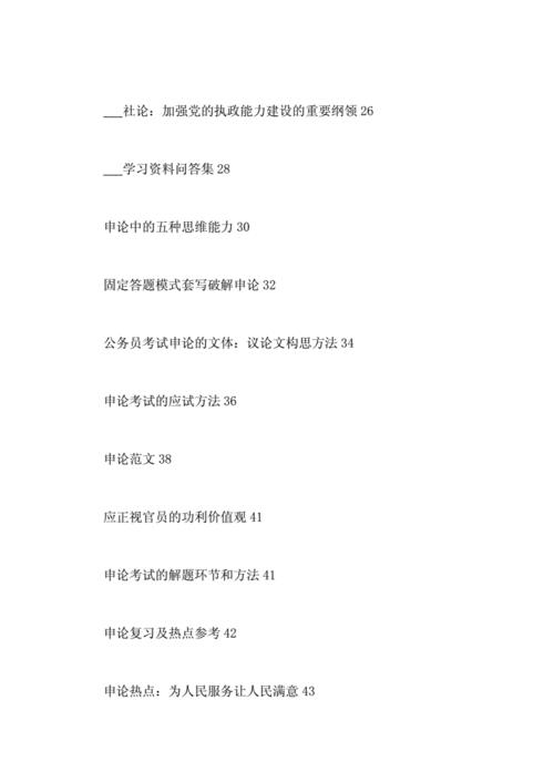 如何写好公务员遴选作文（如何写一篇好的公务员选拔作文文章)