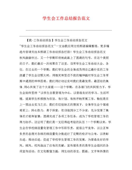 学生会个人总结（学生会个人总结文章)
