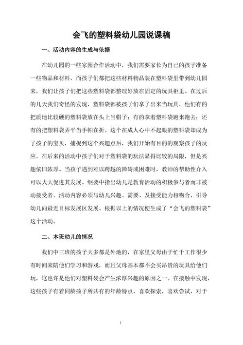 幼儿说课稿范文