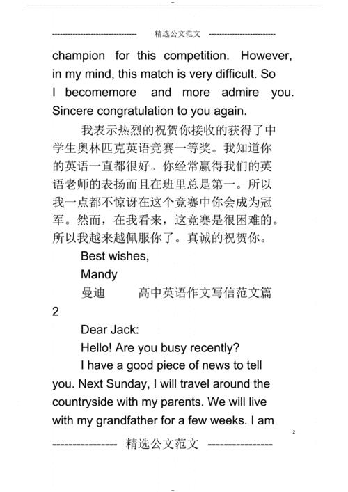 英语  “书信体”范文（英语“书信体”范文文章) 