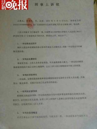 刑事自诉状范文