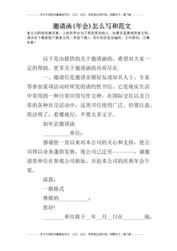 怎么写年会通知（年会通知怎么写文章)