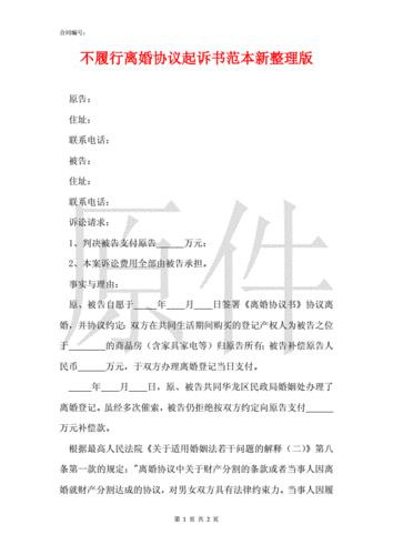 离婚上诉状的写法,范本（写，模板文章) 