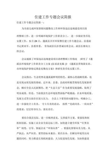 会议简报的范例（会议演示示例文章) 