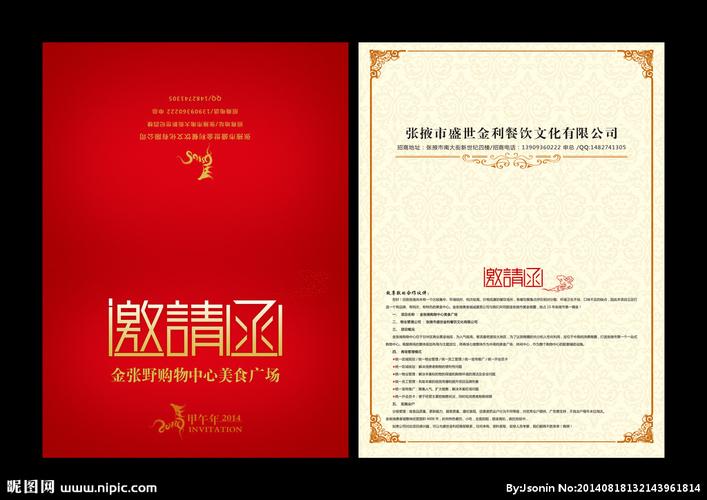 会议邀请函范文（会议邀请函样本文章) 