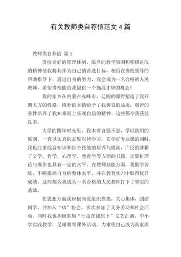 大学毕业生自荐书范文（大学毕业生自我推荐信样本文章) 
