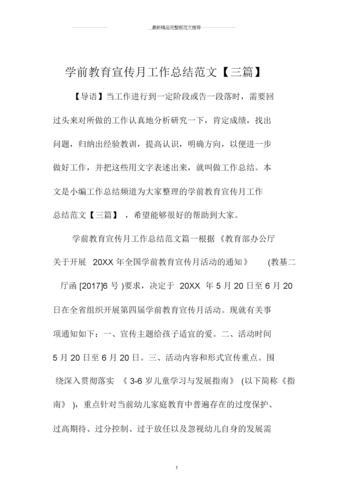 有没有学前教育毕业论文范文字数不少于三千字的（有不少于3000字的学前教育毕业论文字吗？文章) 