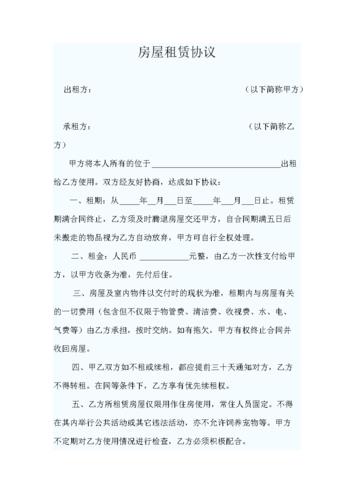 出租范文