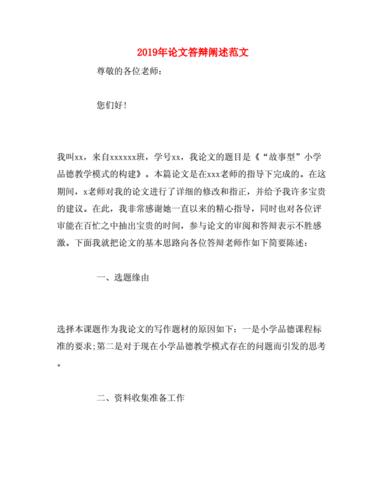 毕业答辩演讲稿（毕业答辩演讲文章) 