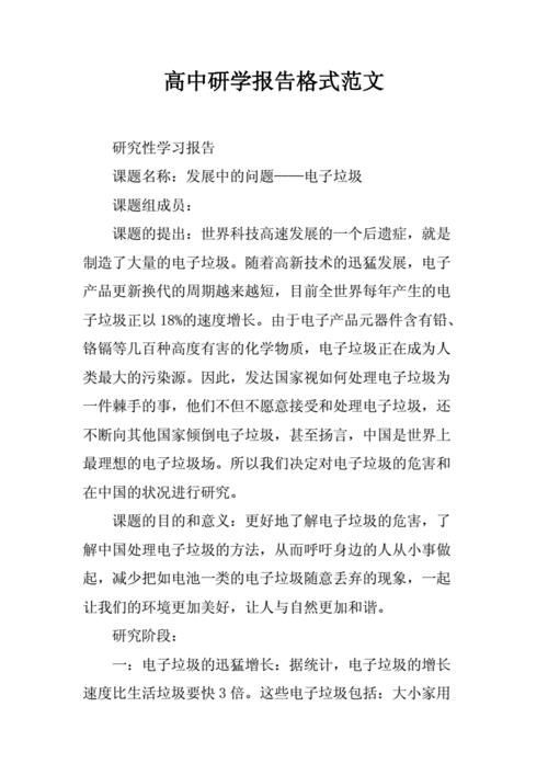 研究性学习报告格式（研究报告格式文章) 