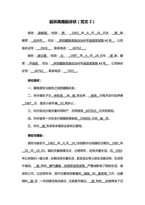 民事诉讼书范文