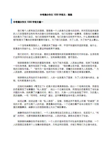 我的理想的范文（我的理想作文文章) 