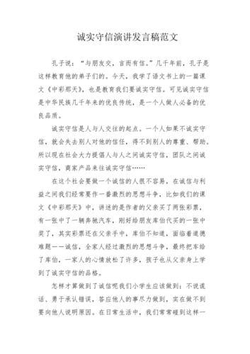 诚信范文