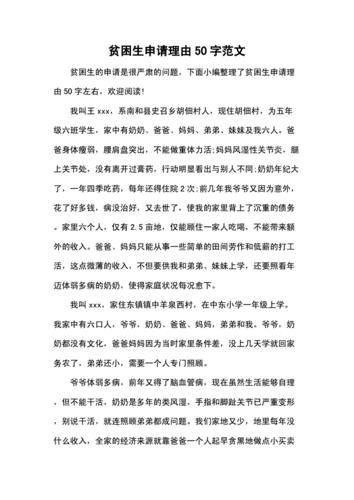 贫困生补助申请书怎么写（贫困学生资助申请书怎么写文章) 