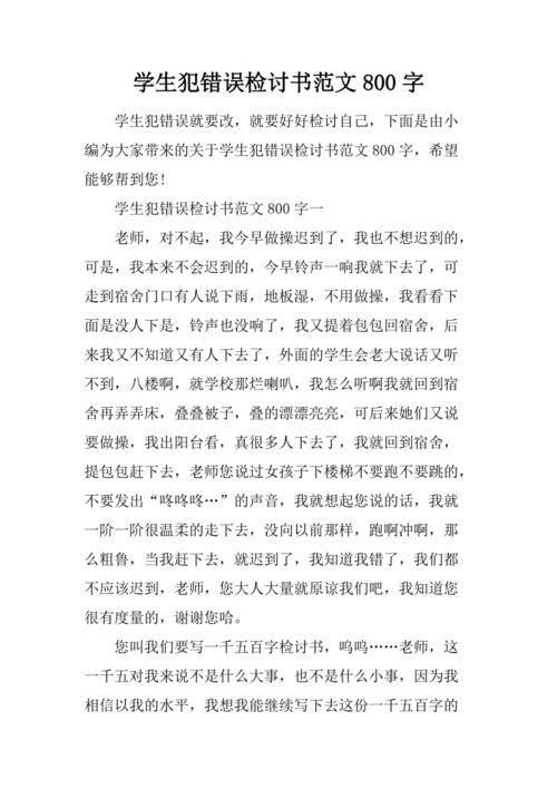 检讨书范文2000字（2000字评论信样本文章) 