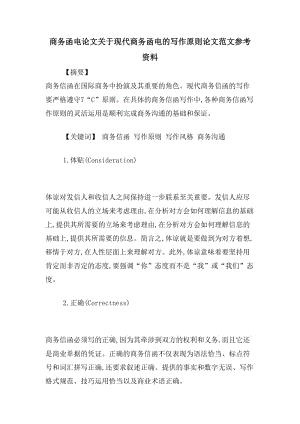 书信格式范文（信件格式样本文章) 