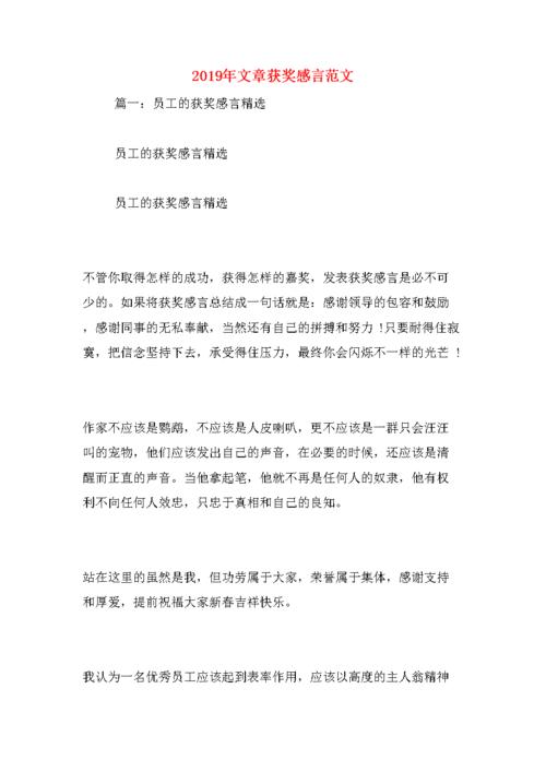 美丽感言怎么写（如何写一篇漂亮的演讲稿文章)