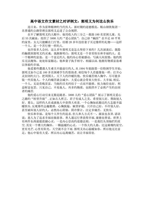 最新时评文章 800字 （3篇）（最新800字评论文章（3篇）文章) 