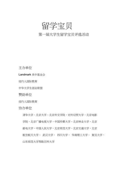 留学计划书范文