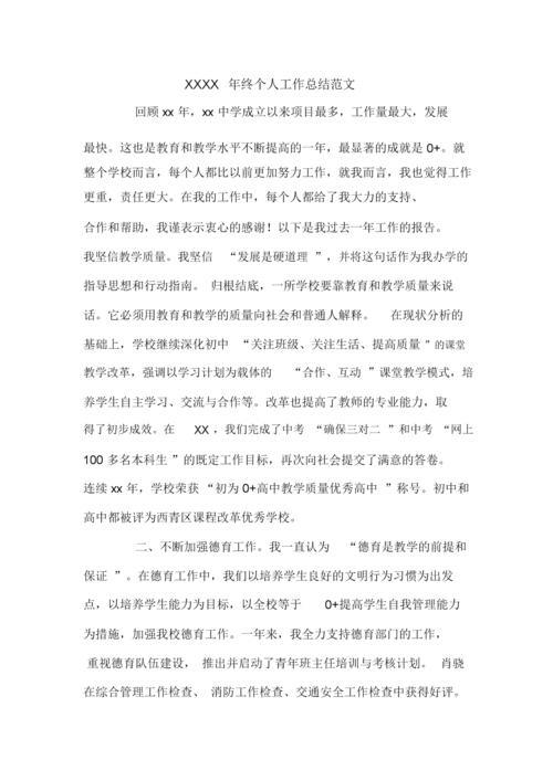 个人工作总结范文（个人工作总结样本文章) 