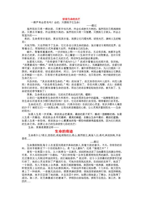 关于生命的作文怎么写?（如何写作文？文章) 