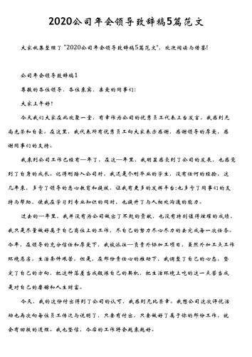 我要写一份演讲稿，关于总经理的演讲稿，求求你们了，我一点也不会呀..（我写一篇关于总经理讲话的讲话稿。 拜托，我根本不知道该怎么办...文章)