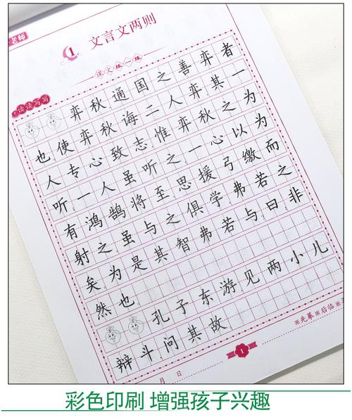 练字范文