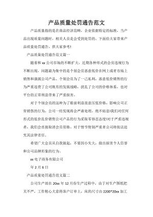 求通报批评的例文，和格式（请提供举报批评的示例和格式。文章) 