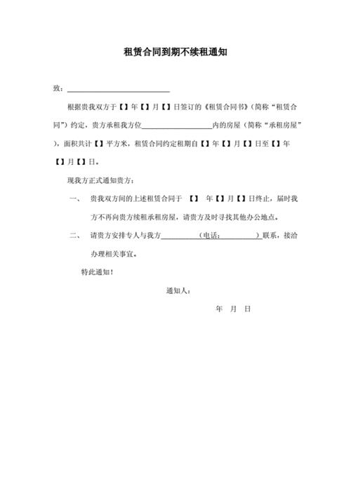 租房续租合同怎么申请书（如何申请续签租赁合同文章)