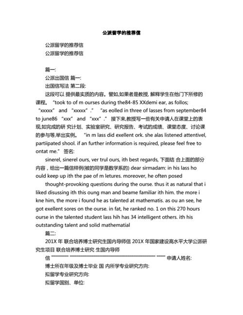 急求留学推荐信范文（中文）（紧急出国留学推荐信样本（中文）文章)