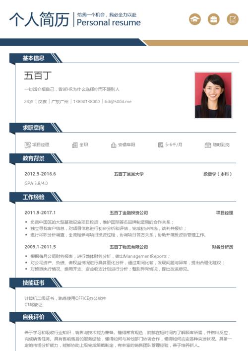 金融简历范文