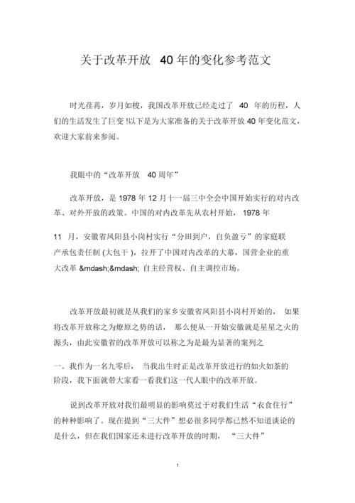 关于进入新时代改革开新篇的演讲稿怎么写（如何写进入新时代、开启改革新篇章的讲话文章)