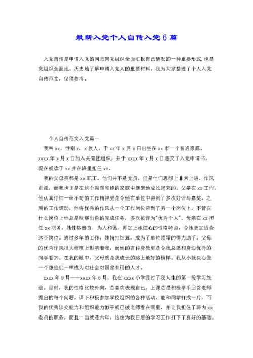 毕业生个人自传范文（毕业生自传样本文章) 