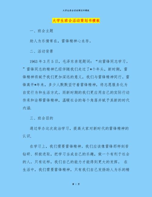 大学计划书范文