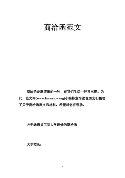 请根据以下内容写一篇商洽函。某小学要举行秋季运动会，因本校的场地较小，欲向**市体育馆借用田径场；（请根据以下内容写一封谈判信。 某小学要举行秋季运动会。 由于学校场地较小，想向**市体育馆借用田径场 
