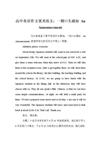 通知书之英语作文通知范文（通知样本英语作文通知文章) 