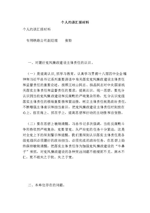 约谈记录怎么写（采访记录怎么写文章)