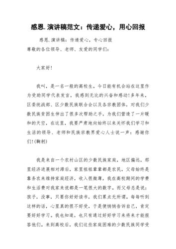以爱心为话题的范文（以爱情为主题的作文范例文章) 