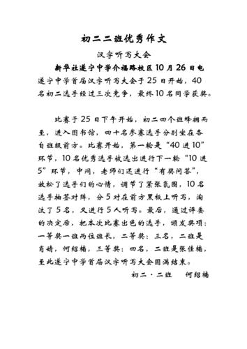 新闻怎么写例文300字（如何写300字的新闻范例文章) 