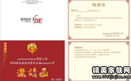 工作邀请函范文