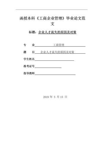 研究生论文范文