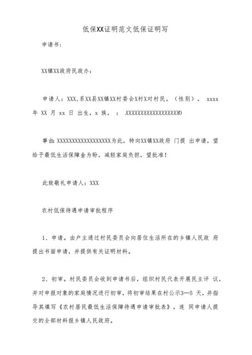 低保证明范文